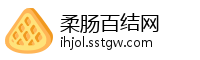 柔肠百结网
